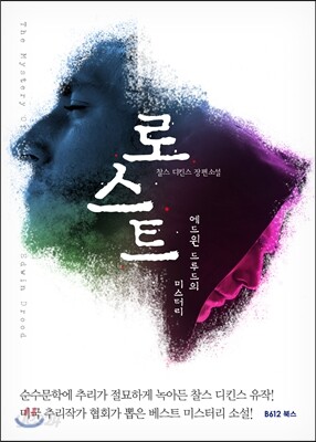 로스트
