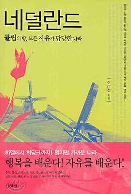 네덜란드