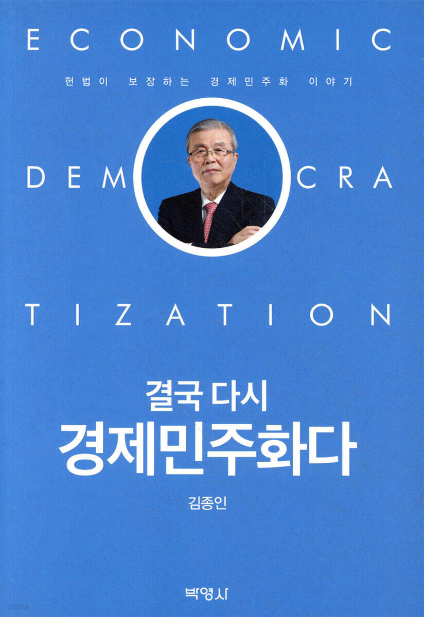 결국 다시 경제민주화다