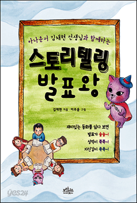 스토리텔링 발표왕