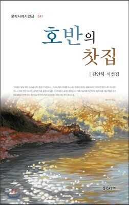 호반의 찻집