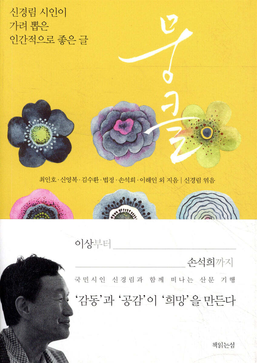 뭉클