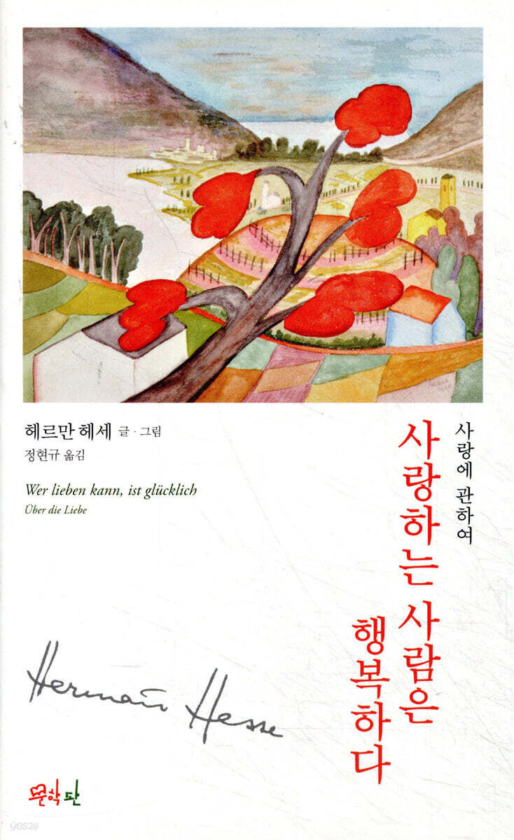 사랑하는 사람은 행복하다