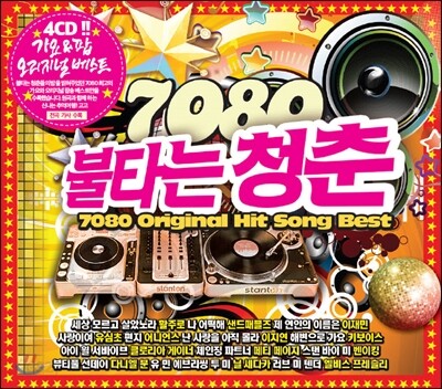 7080 불타는 청춘 가요 & 팝송 베스트