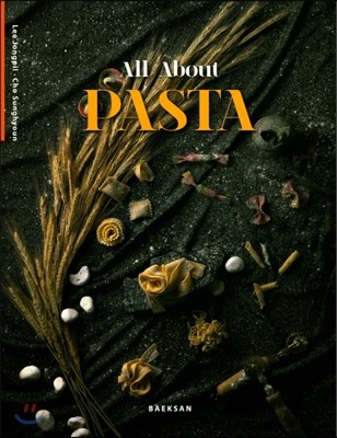 All About PASTA (올 어바웃 파스타)