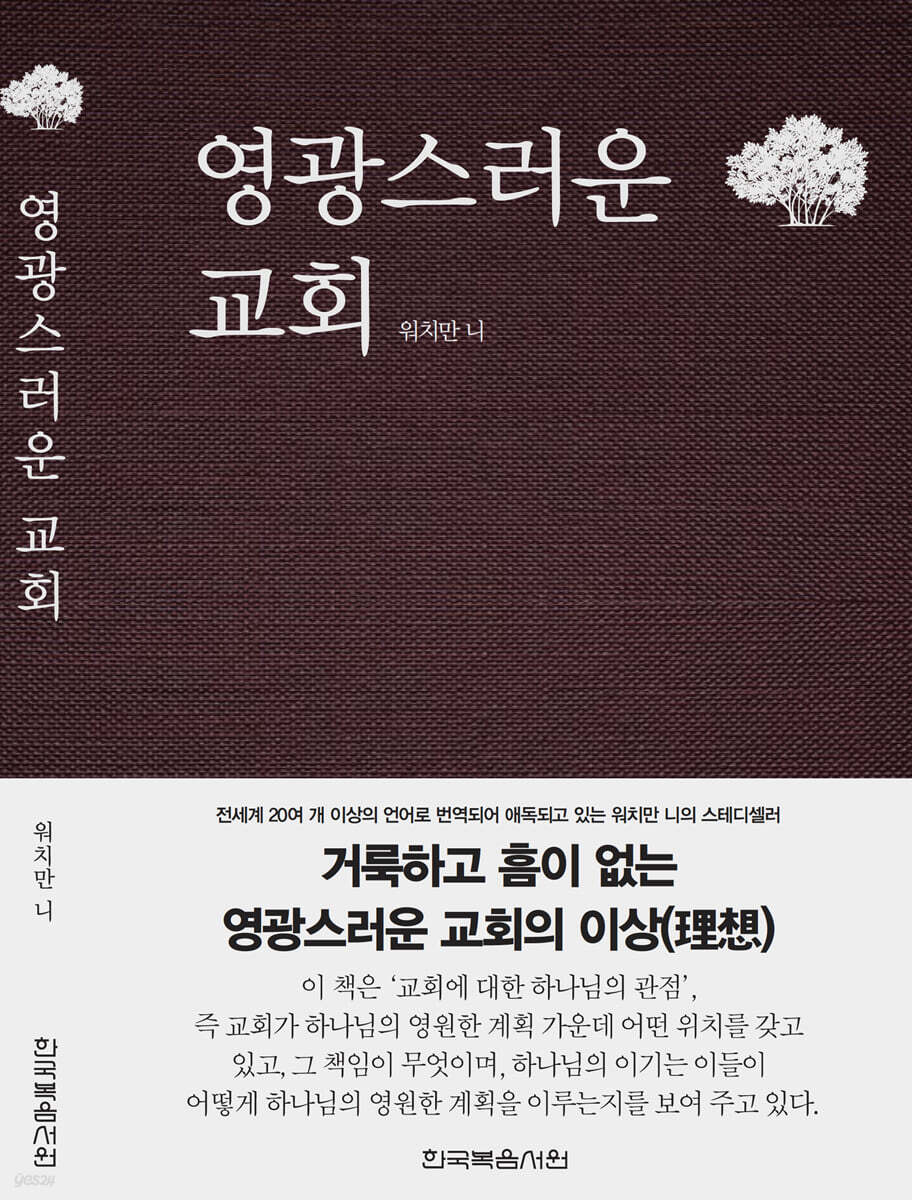 영광스러운 교회