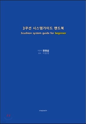 3쿠션 시스템가이드 핸드북