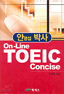 ȹڻ On-Line TOEIC CONCISE
