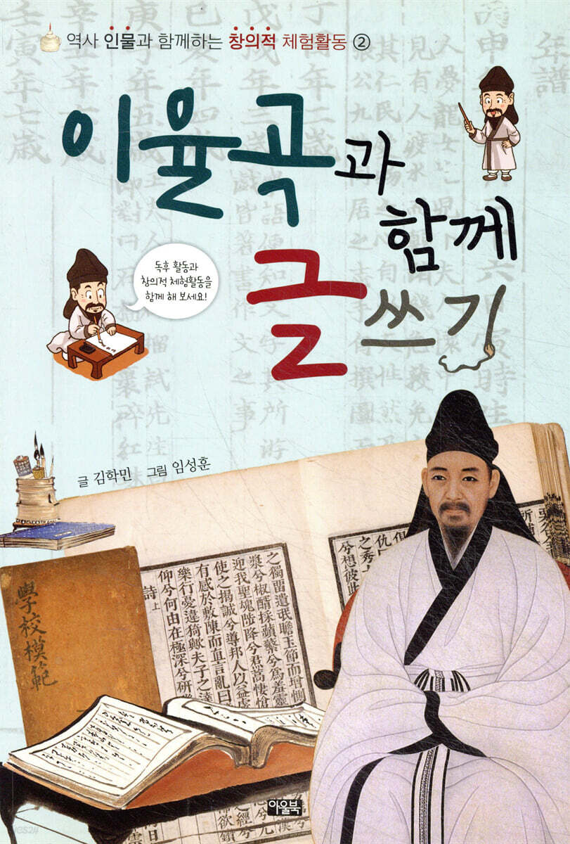 이율곡과 함께 글쓰기