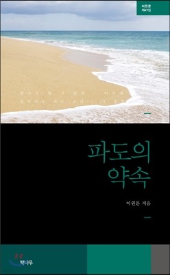 파도의 약속