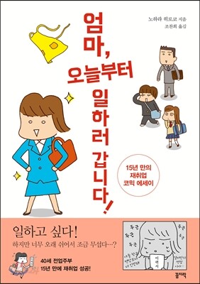 엄마, 오늘부터 일하러 갑니다!