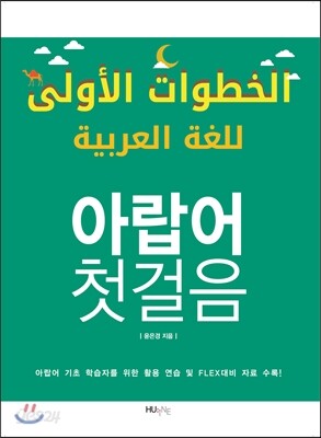 아랍어 첫걸음