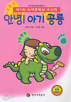 안녕! 아기 공룡