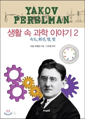 생활 속 과학 이야기2