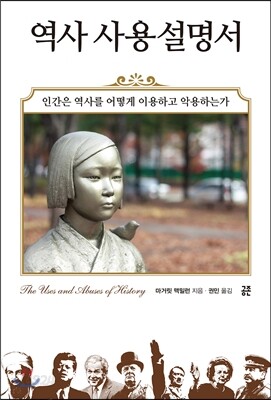 역사 사용설명서