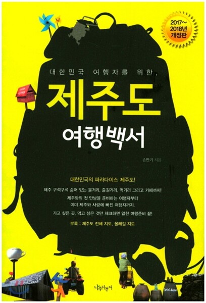 제주도 여행백서