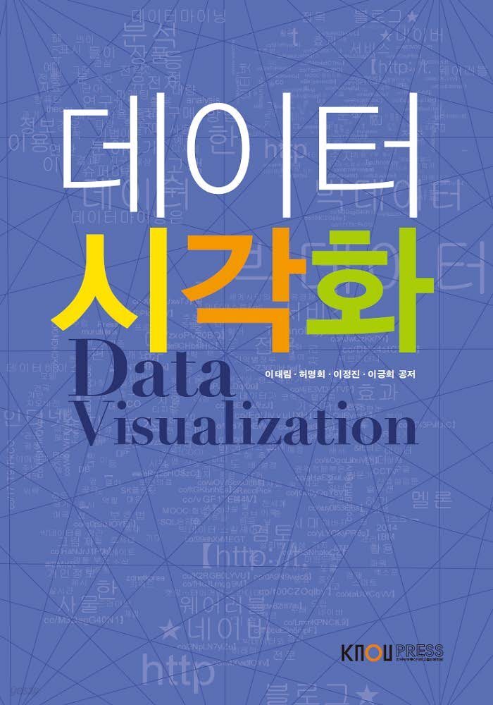데이터 시각화