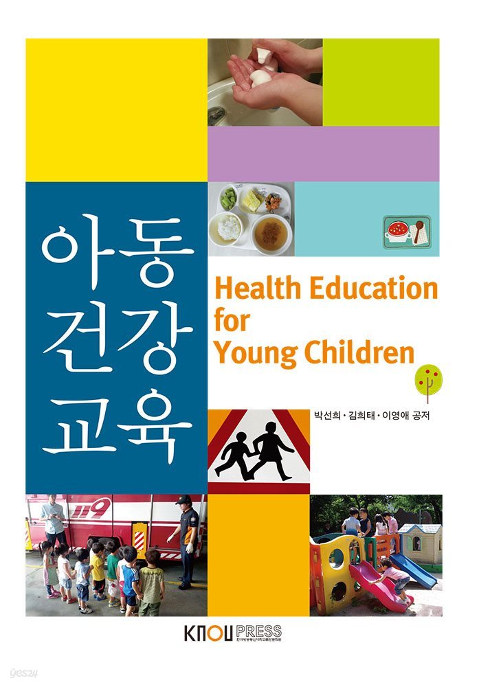 아동건강교육 (워크북 포함)