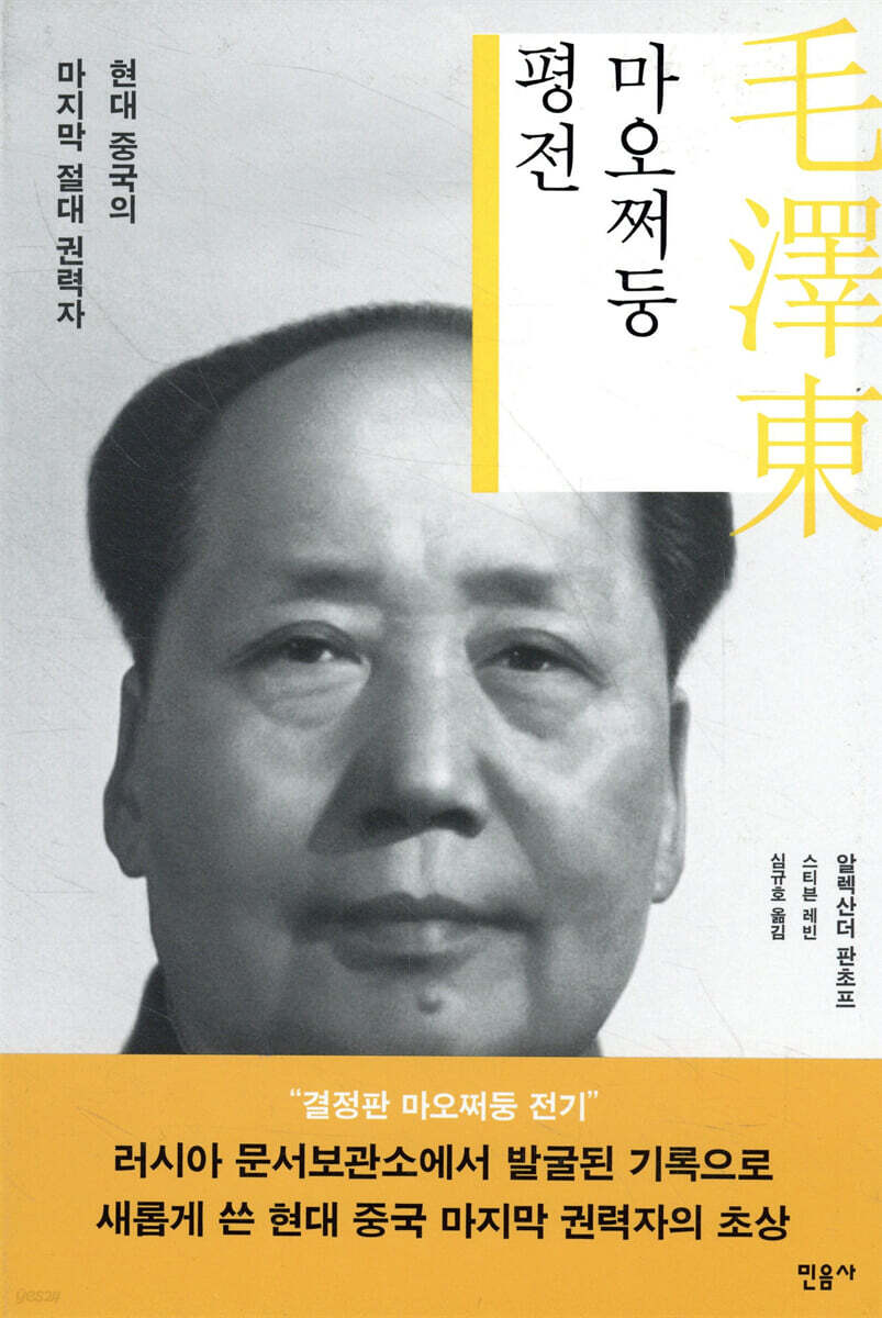 마오쩌둥 평전