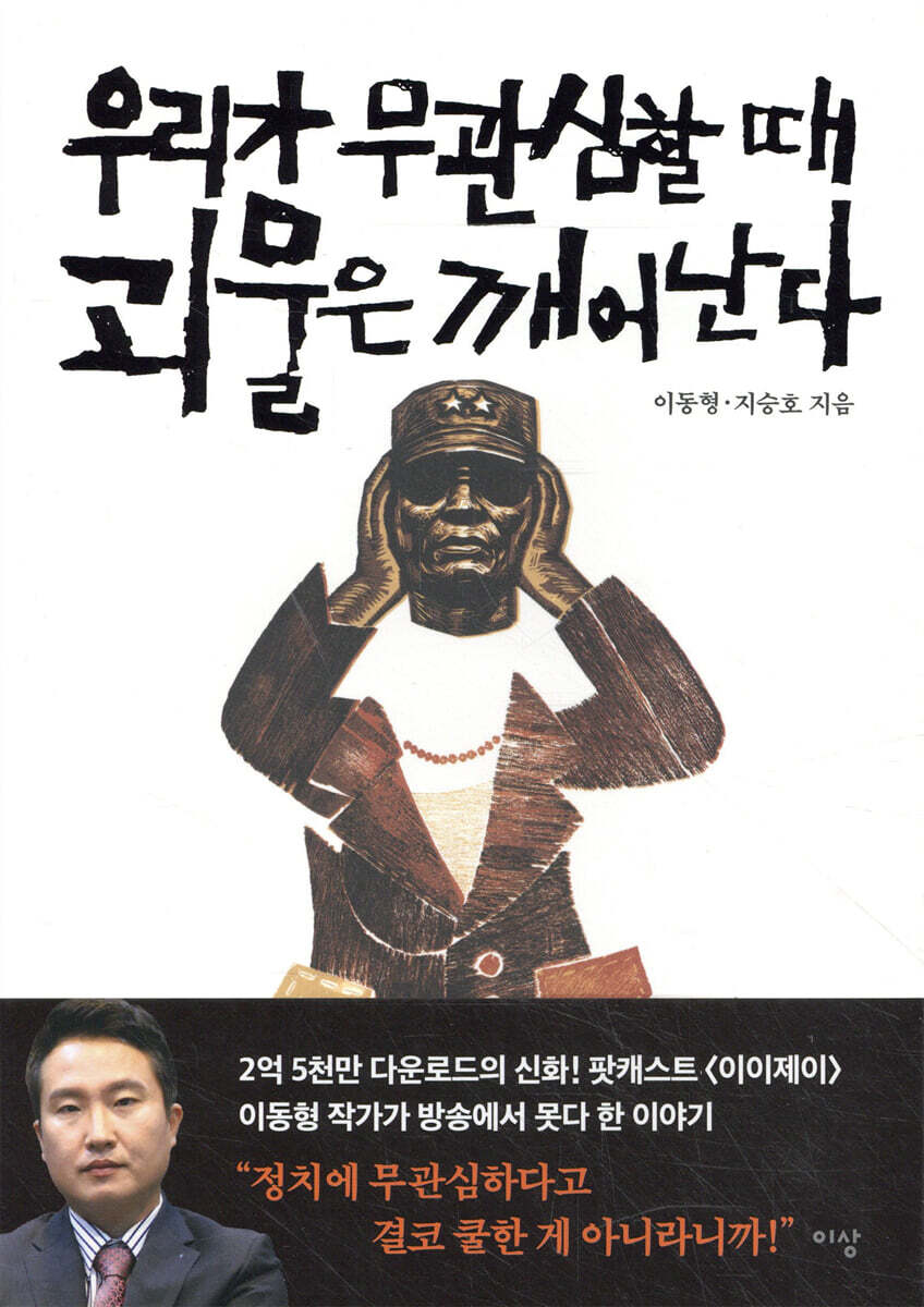 우리가 무관심할 때 괴물은 깨어난다