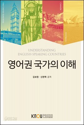 영어권 국가의 이해