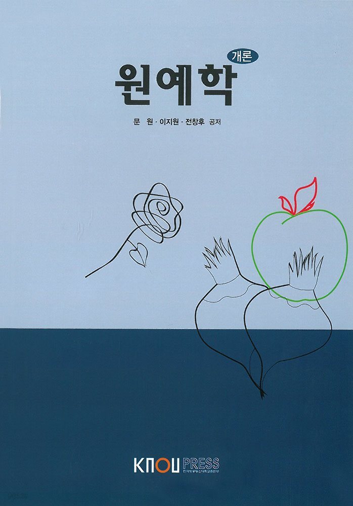 원예학 (워크북 포함)