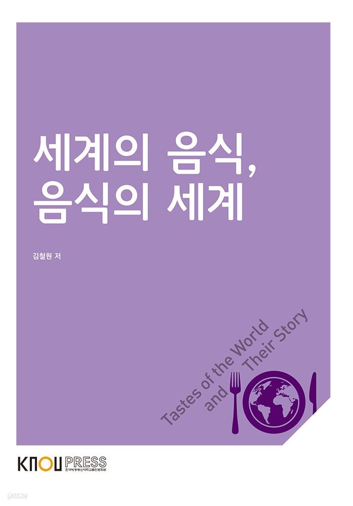 세계의 음식, 음식의 세계 (워크북 포함)