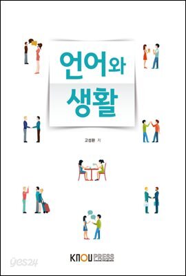 언어와 생활 (워크북 포함)