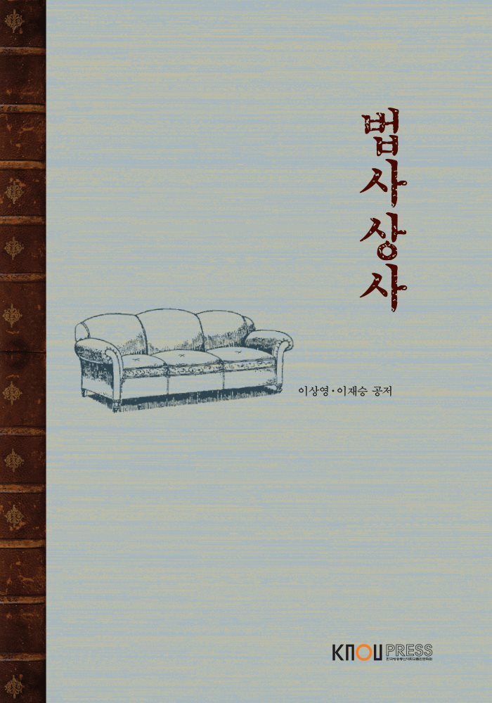 법사상사