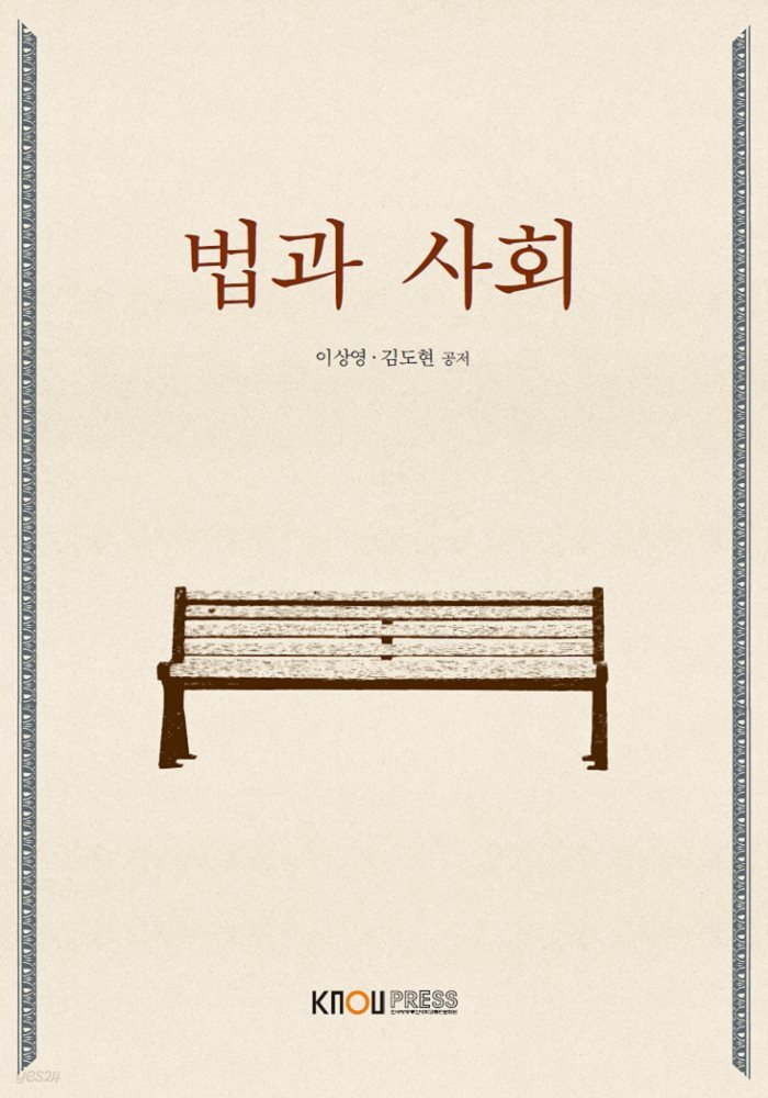 법과사회