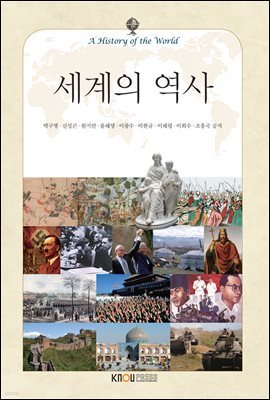 세계의 역사 (워크북 포함)