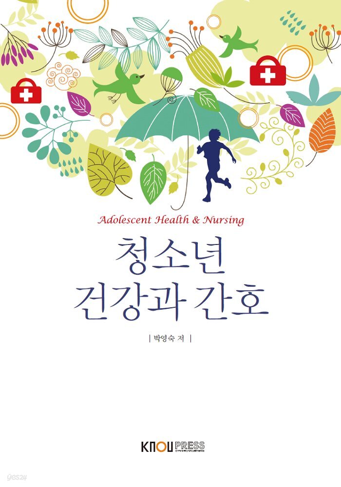 청소년 건강과 간호 (워크북 포함)