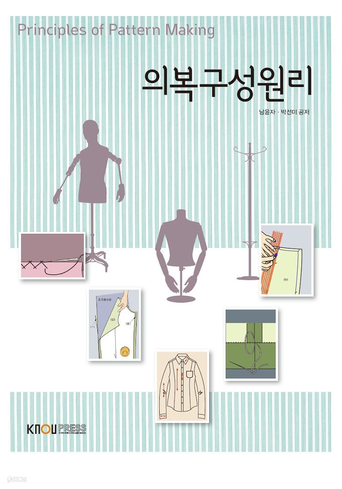 의복구성원리 (워크북 포함)