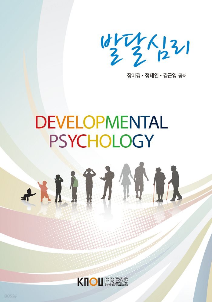 발달심리 (워크북 포함)