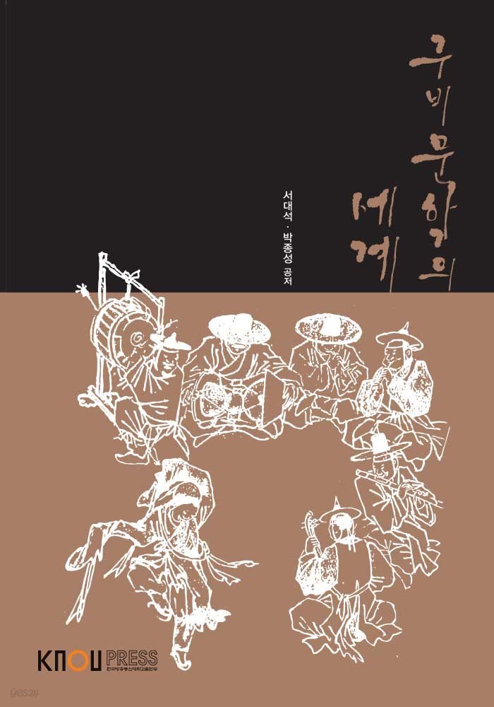 구비문학의 세계 (워크북 포함)