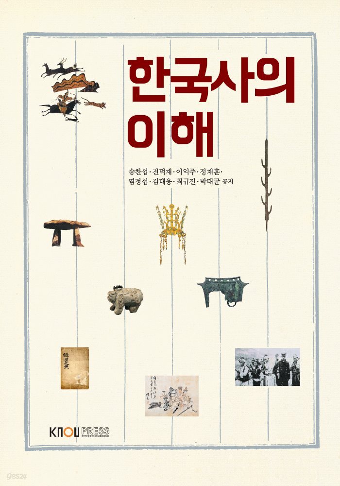 한국사의 이해 (워크북 포함)