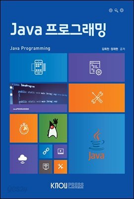 Java 프로그래밍