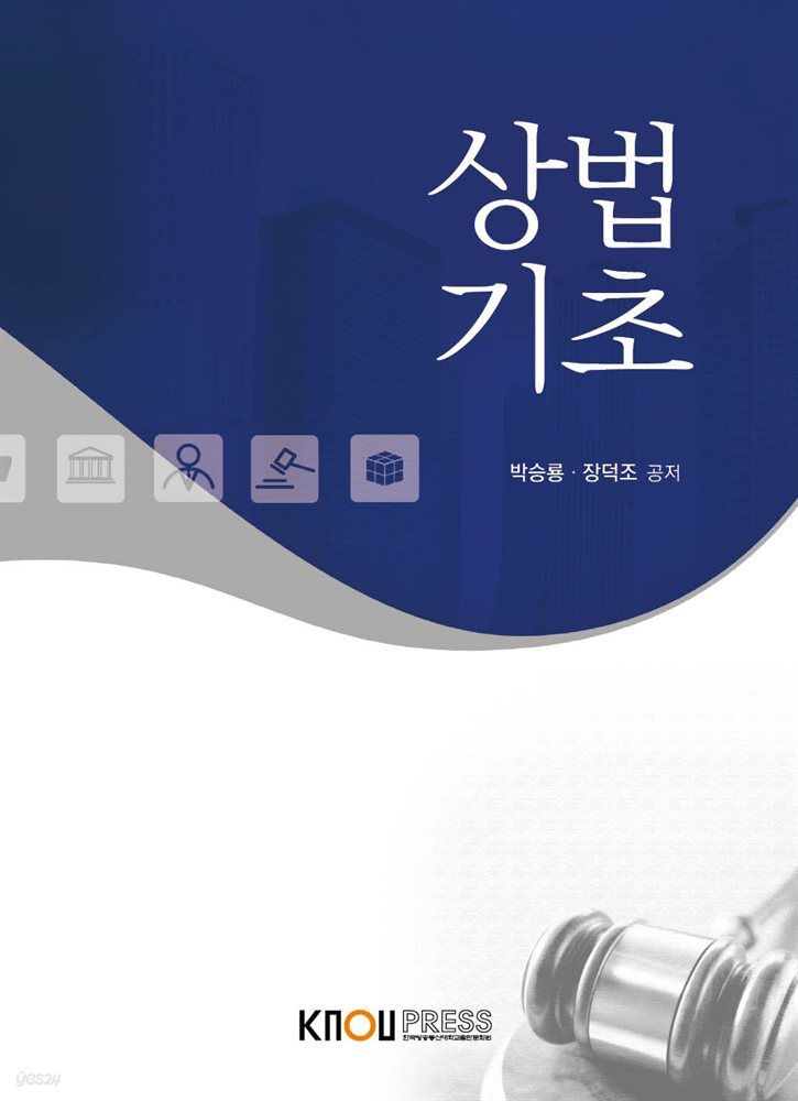 상법기초 (워크북 포함)