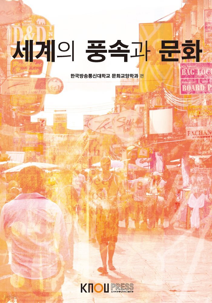 세계의 풍속과 문화 (워크북 포함)