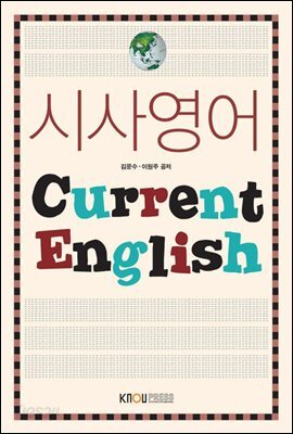 시사영어 (워크북 포함)