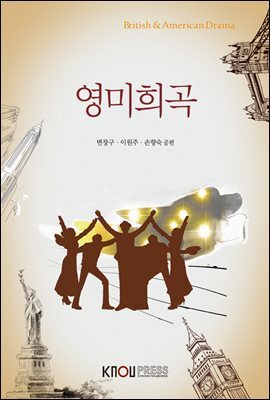영미희곡 (워크북 포함)