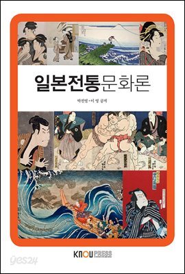 일본전통문화론 (워크북 포함)