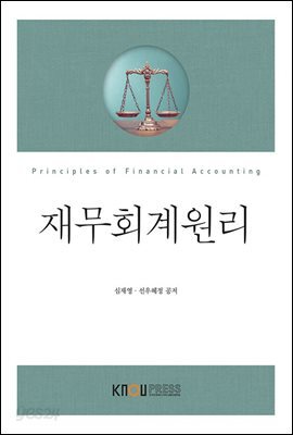 재무회계원리 (워크북 포함)