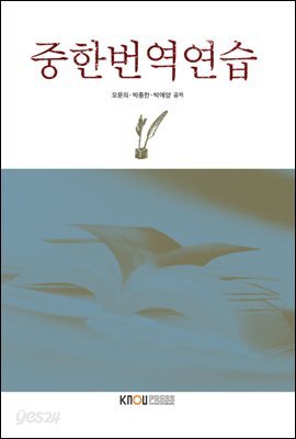 중한번역연습 (워크북 포함)