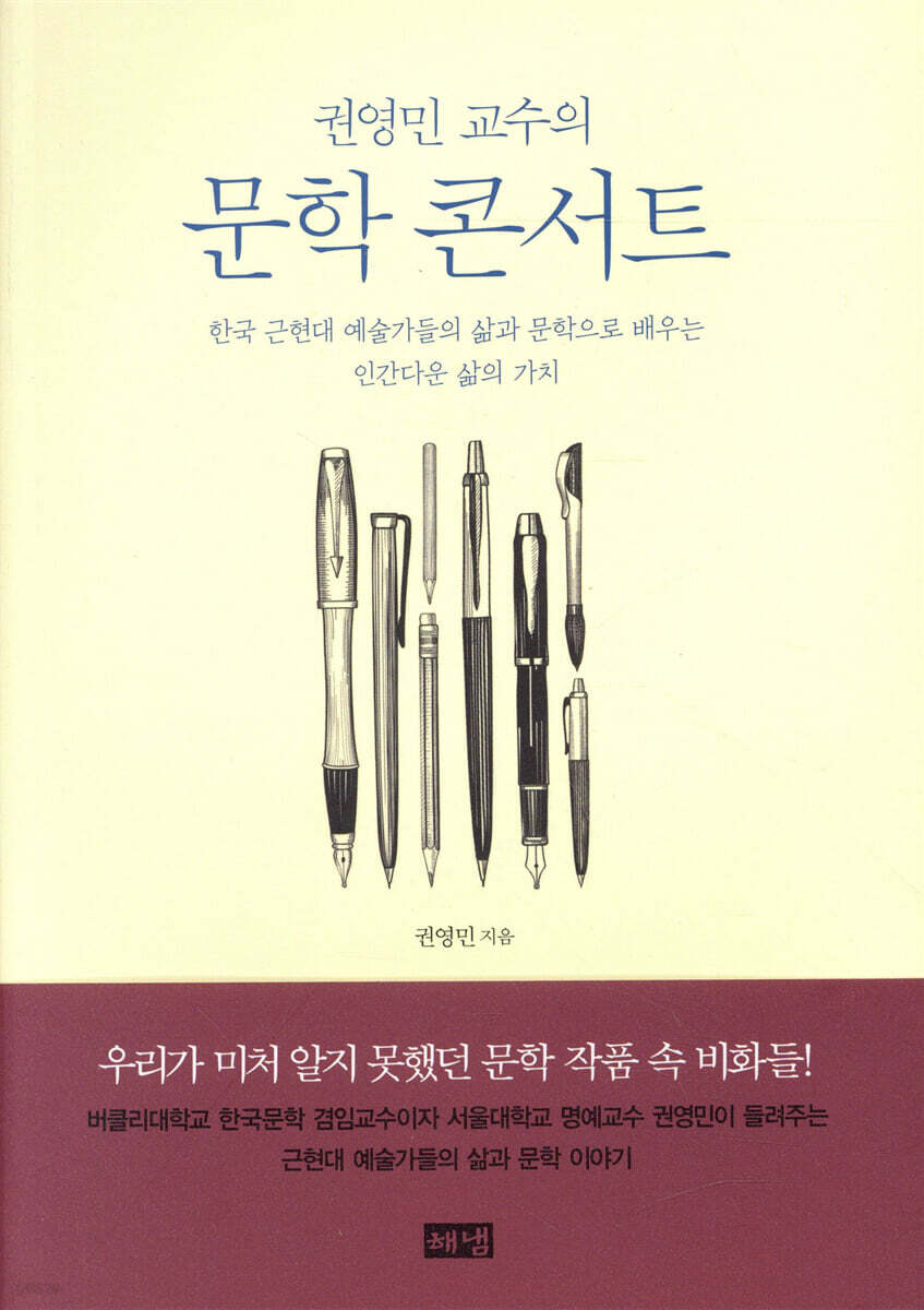 권영민 교수의 문학 콘서트