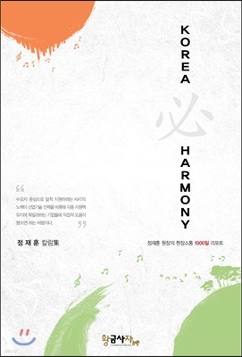 코리아 필하모니 KOREA 必 HARMONY