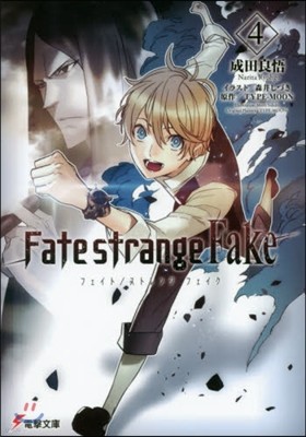 Fate/strange Fake(4)
