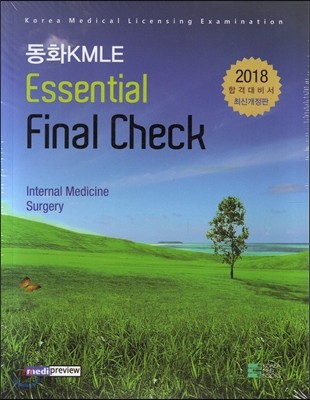 2018 ȭ KMLE Essential Final Check