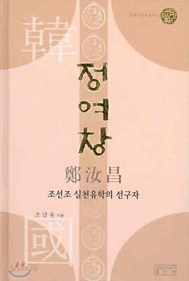 정여창