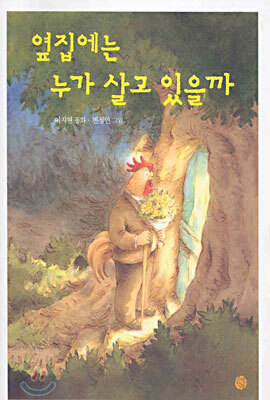 옆집에는 누가 살고 있을까